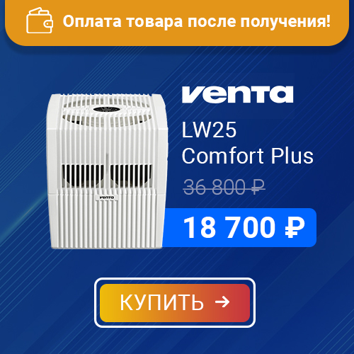 Venta LW25  Comfort Pluse